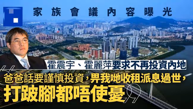 霍家70億爭產案新進展!家族會議內容曝光,郭晶晶公公至今未表態