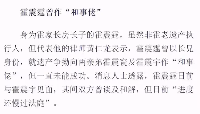 霍家70億爭產案新進展!家族會議內容曝光,郭晶晶公公至今未表態