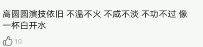 國劇女神高圓圓復出,觀眾卻被瑪麗蘇劇情雷哭:求你別來丟人