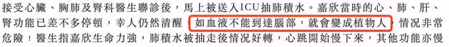 港姐李嘉欣險成植物人!心肺肝臟功能皆停滯,醫生直言撿回一條命
