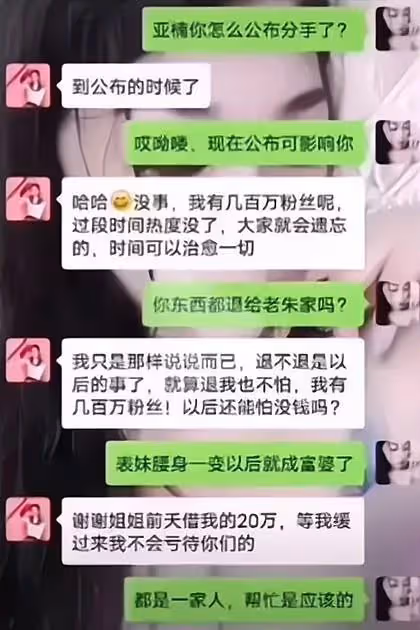 陳亞男表姐曬出聊天記錄,爆出其離婚原因?原來早就準備好了退路