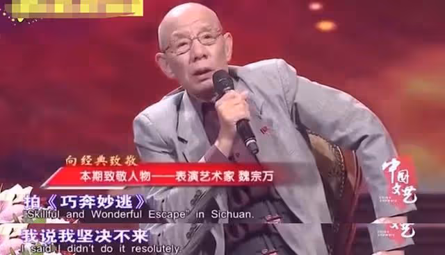 魏宗萬:工資55塊娶房東女兒,83歲仍住出租屋,放話一生不接廣告