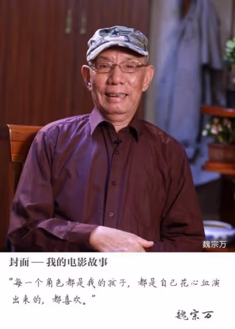 魏宗萬:工資55塊娶房東女兒,83歲仍住出租屋,放話一生不接廣告