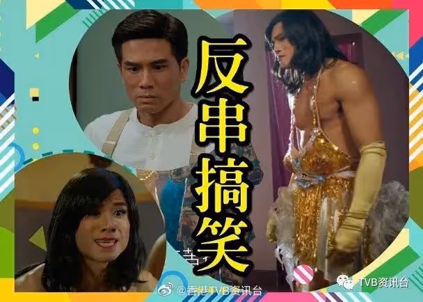 伍允龍拍TVB劇扮女人!被贊有喜劇細胞