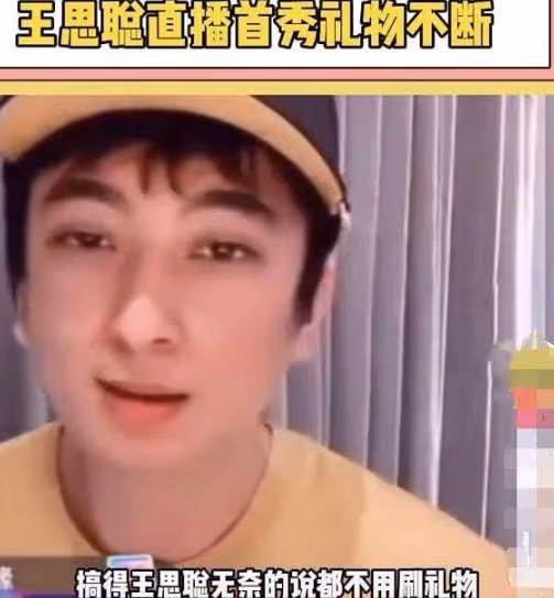 國民老公直播撈金?網友瘋狂打賞,王思聰一臉無奈,被禮物逼下線
