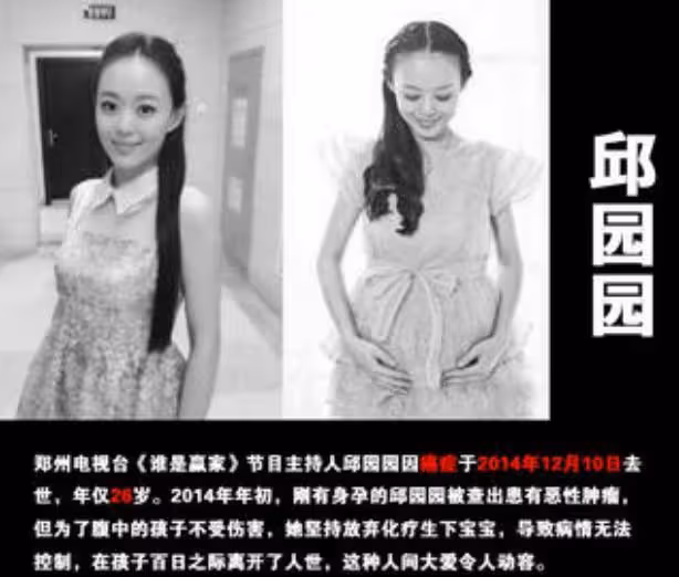 邱園園:拒絕治癌捨命產子,百日宴離世不見丈夫,結局比黃連還苦