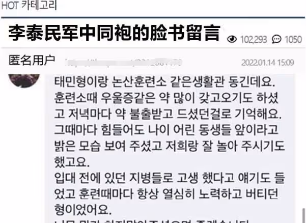 SHINee李泰民因入伍問題遭炮轟,同期舍友為他發聲,粉絲情緒崩潰