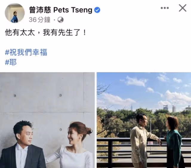 37歲曾沛慈官宣結婚!與汪東城CP徹底破碎,老公曾被粉絲嘲「丑」
