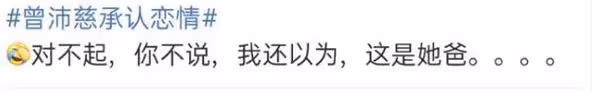 37歲曾沛慈官宣結婚!與汪東城CP徹底破碎,老公曾被粉絲嘲「丑」
