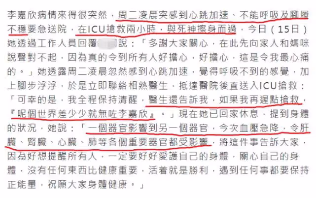 李嘉欣凌晨突然難以呼吸，被送往ICU搶救倆小時，差點成植物人
