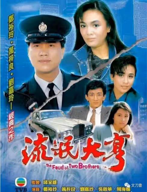 「香港教父」萬梓良,向鄧萃雯下跪拒絕周星馳,落魄時還為港片出力