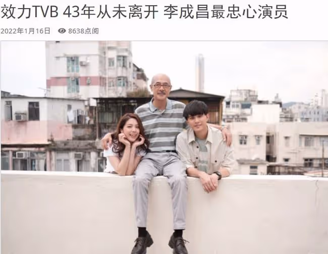 64歲李成昌近況,43年沒想過離開TVB,曾放棄跳槽機會生活節儉