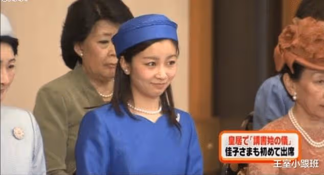 7年前佳子首次參加講書始儀式時束手束腳，如今艷壓全場，變化大