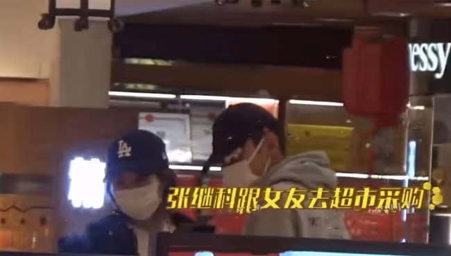 張繼科張蕊戀情再添錘,看電影逛超市後一同回家,相處似老夫老妻