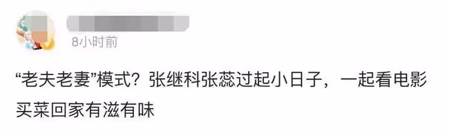 張繼科張蕊戀情再添錘,看電影逛超市後一同回家,相處似老夫老妻