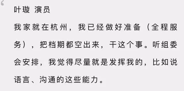 41歲葉璇報名杭州亞運志願者,將空出所有檔期,曾參加雅典奧運會
