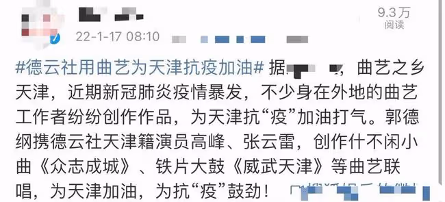 德雲社為天津抗疫加油!郭德綱夫婦創作曲藝,徒弟在一線當志願者