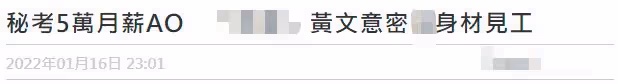 8億豪門千金自曝考公務員!過筆試被邀請面試,或將轉行成上班族