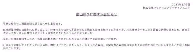 神田沙也加男友前山剛久因身心不適暫停演藝活動