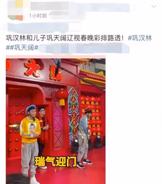 鞏漢林攜子錄製遼寧春晚,64歲賣力演出險摔倒,身型瘦弱走路佝僂