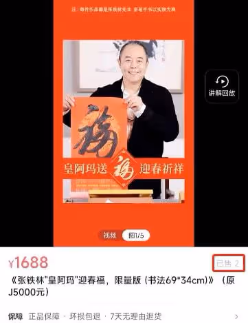 入戲太深!張鐵林自稱皇阿瑪直播賣字,一字售價1688元引爭議