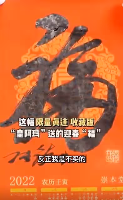 入戲太深!張鐵林自稱皇阿瑪直播賣字,一字售價1688元引爭議