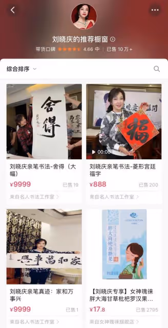 入戲太深!張鐵林自稱皇阿瑪直播賣字,一字售價1688元引爭議