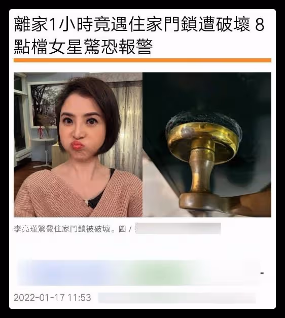 40歲女星疑遭恐嚇,家裡門把手被蓄意損壞,連忙報警喊話對方自首