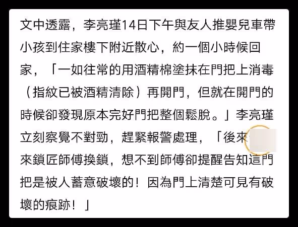40歲女星疑遭恐嚇,家裡門把手被蓄意損壞,連忙報警喊話對方自首