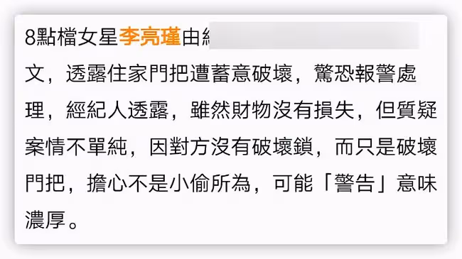 40歲女星疑遭恐嚇,家裡門把手被蓄意損壞,連忙報警喊話對方自首