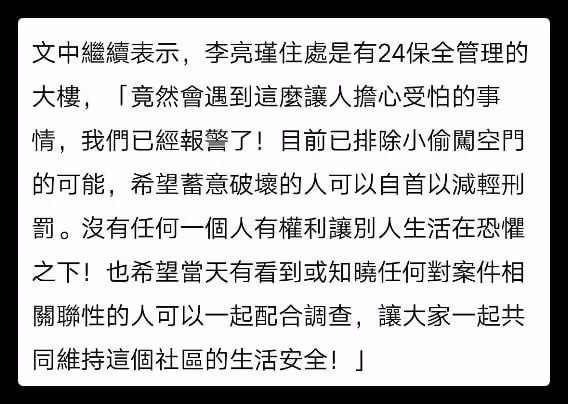 40歲女星疑遭恐嚇,家裡門把手被蓄意損壞,連忙報警喊話對方自首
