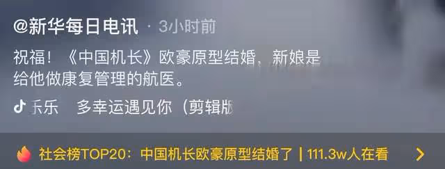 《中國機長》歐豪原型結婚!4年前飛機事故險喪命,娶航醫太幸福