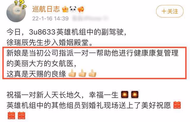 《中國機長》歐豪原型結婚!4年前飛機事故險喪命,娶航醫太幸福