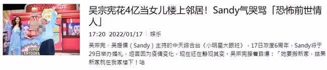 吳宗憲花一億買房,只為當愛女新婚房鄰居!女兒氣哭,直呼太可怕