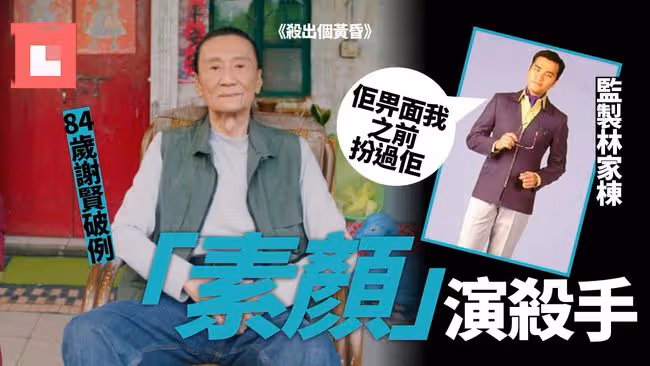 85歲謝賢出道69年首獲影帝!兒子參演電影也獲獎,父親卻隻字不提
