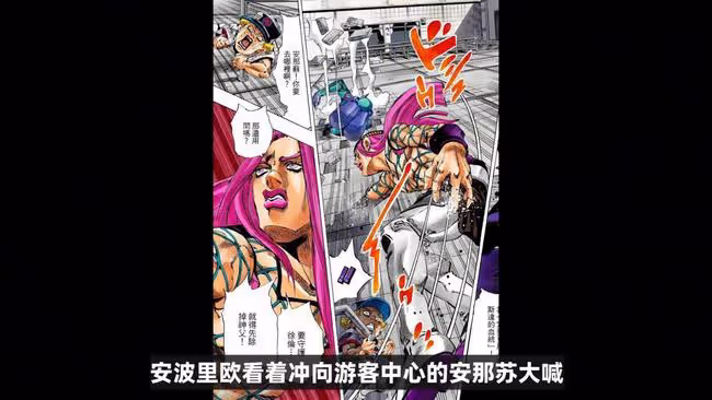 Jo太郎恢復記憶給安波里歐發來簡訊,安娜蘇打算除掉神父