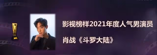 《斗羅大陸》再受肯定!肖戰憑藉唐三一角,獲年度人氣男演員獎項