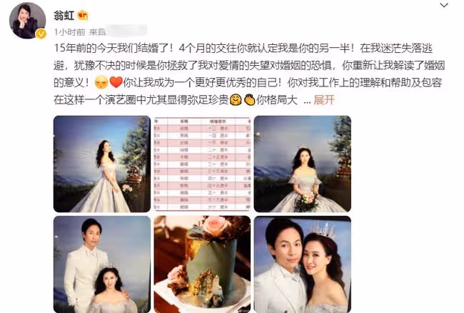 翁虹曬婚紗照慶結婚15周年,老公帥氣十足,為遷就其事業移居內地