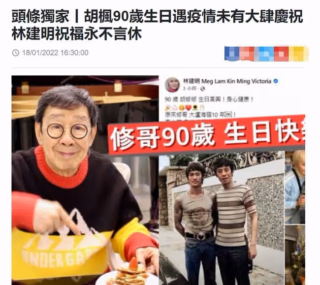 胡楓90大壽低調慶祝,精神奕奕狀態好,沒想過退休不介意熬夜拍戲