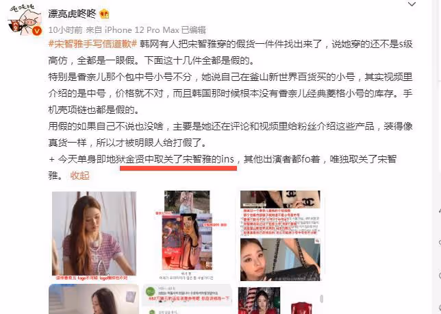 宋智雅被扒出穿戴十幾件假貨，富家女人設崩塌，被金賢中取消關注