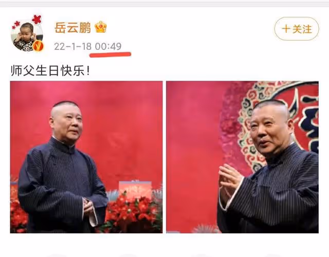 歐弟郭德綱師徒情盡了麼,師父生日沒有表態,以往祝賀被刪除乾淨