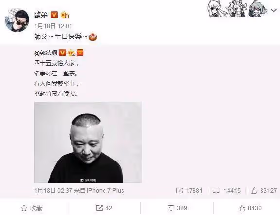 歐弟郭德綱師徒情盡了麼,師父生日沒有表態,以往祝賀被刪除乾淨