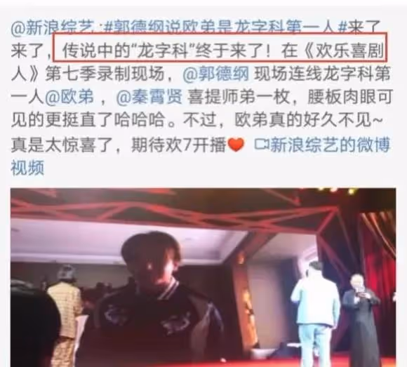 歐弟郭德綱師徒情盡了麼，師父生日沒有表態，以往祝賀被刪除乾淨