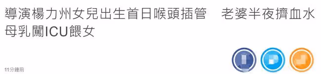 52歲導演自曝女兒出生就進ICU,崩潰到痛哭,妻子堅強擠母乳喂女