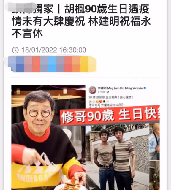 老戲骨慶90歲生!眉毛花白身體硬朗,自曝不想退休仍為演唱會排練