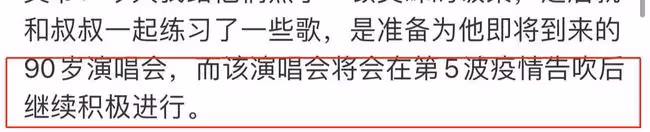 老戲骨慶90歲生!眉毛花白身體硬朗,自曝不想退休仍為演唱會排練