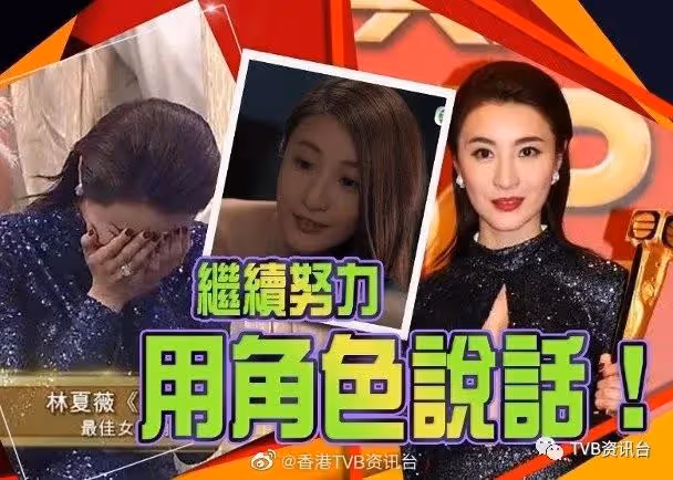 林夏薇轉發「首位奪視後內地演員」文章!鍾嘉欣明早飛返加拿大