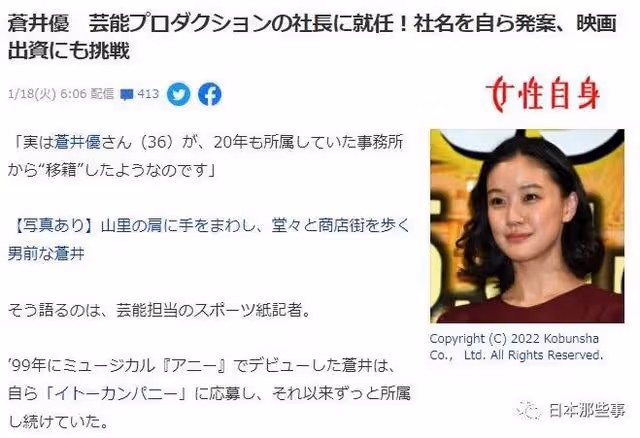 她也要當社長了?!