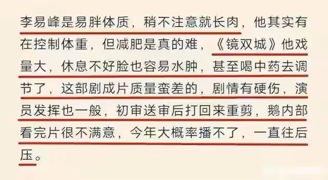 李易峰《鏡雙城》被嘲「胖頭魚」:懟尾魚的江光煜又對不起觀眾了