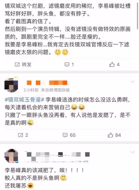 李易峰《鏡雙城》被嘲「胖頭魚」:懟尾魚的江光煜又對不起觀眾了